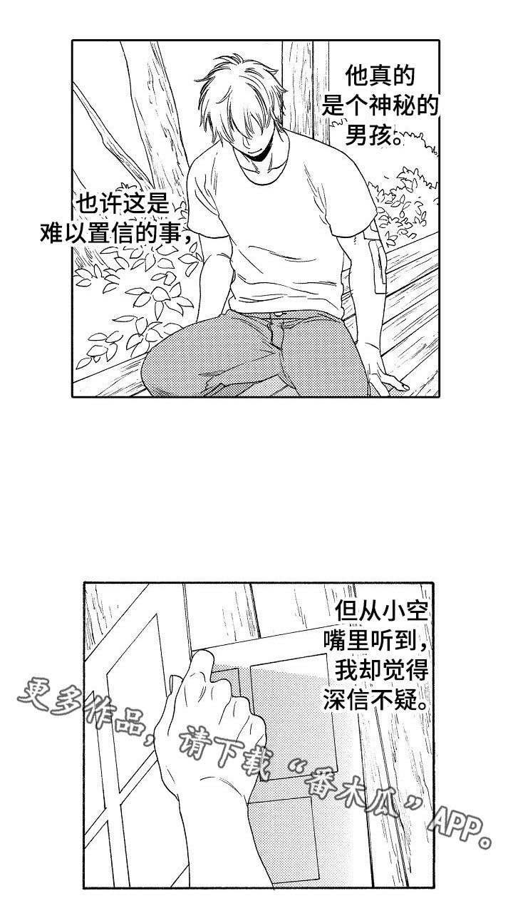 第21章：深信不疑