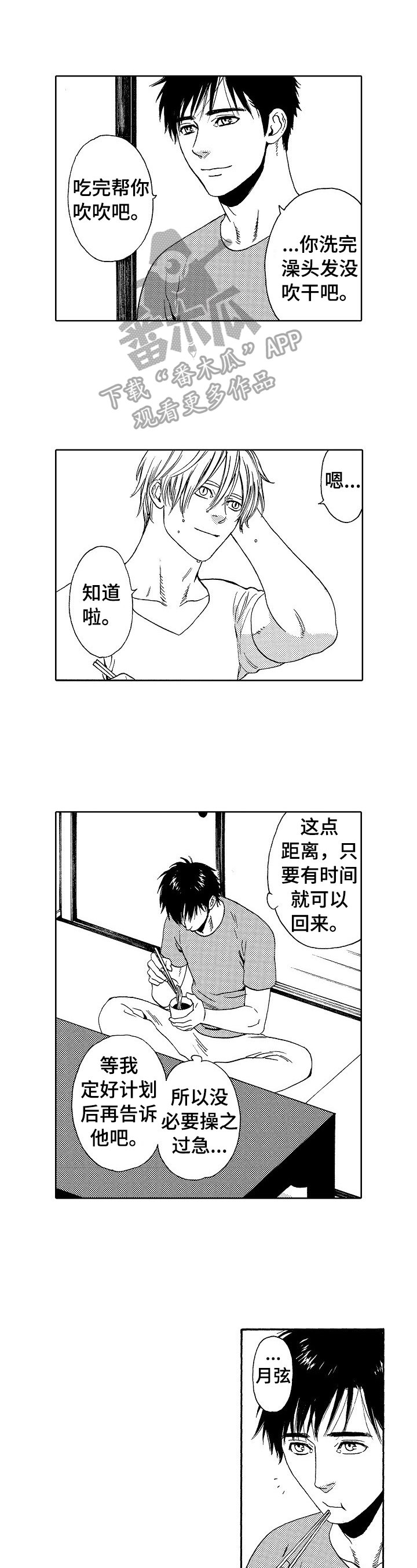第24章：一起玩