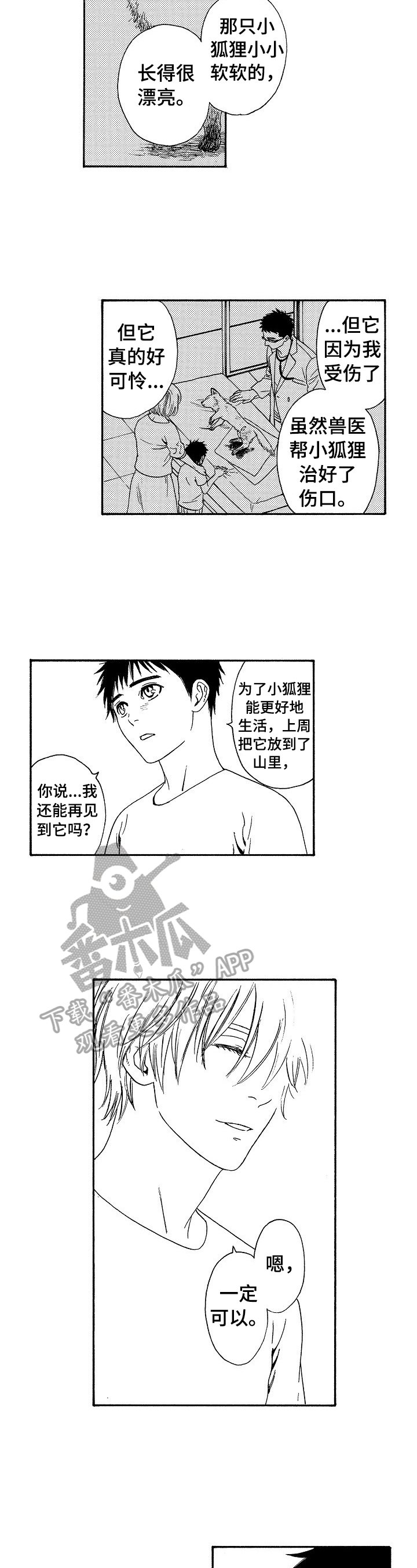 第25章：一定能再见的