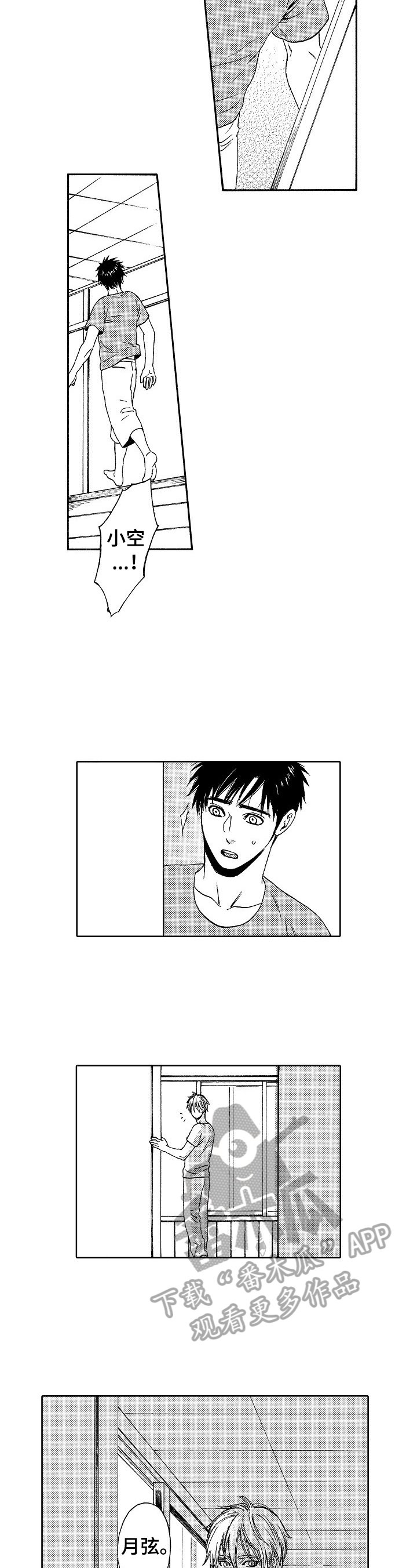 第27章：愧疚