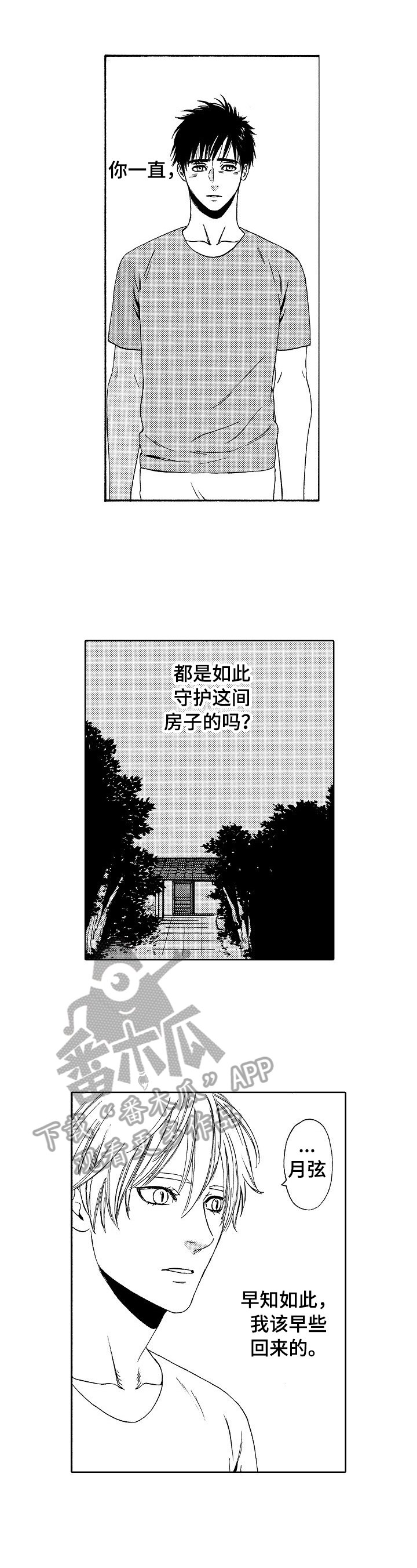 第27章：愧疚