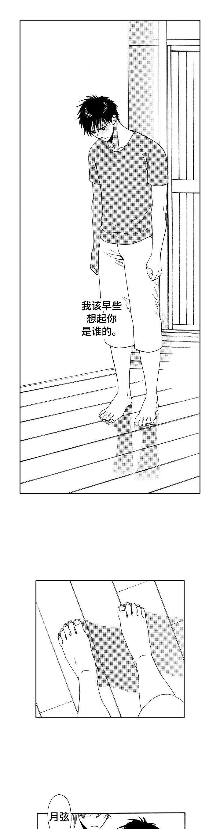 第27章：愧疚