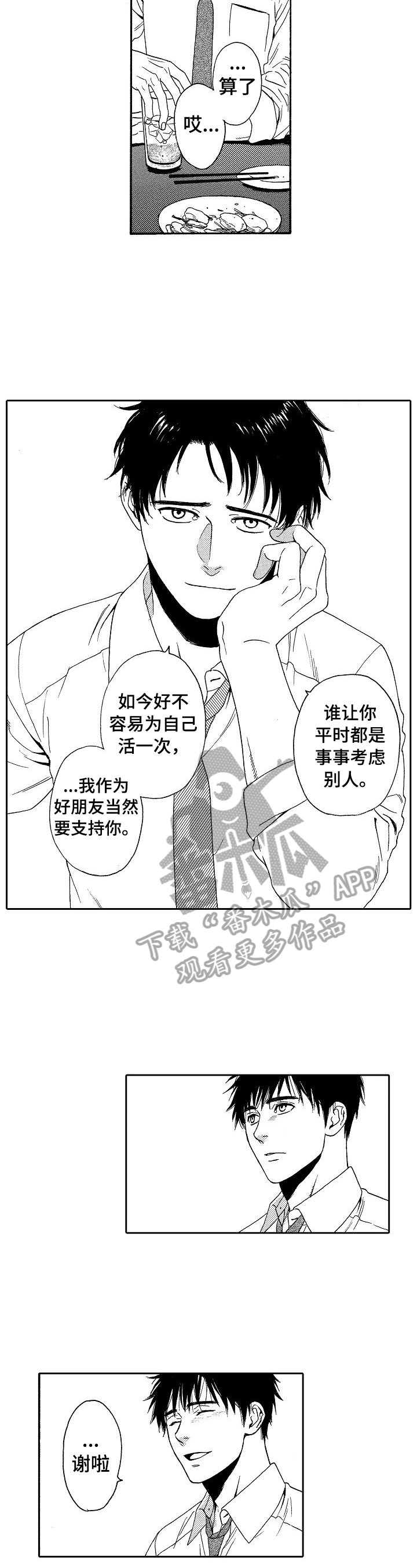 第28章：回来了（完结）