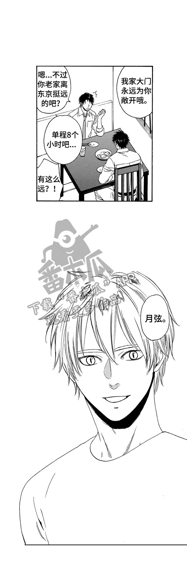 第28章：回来了（完结）