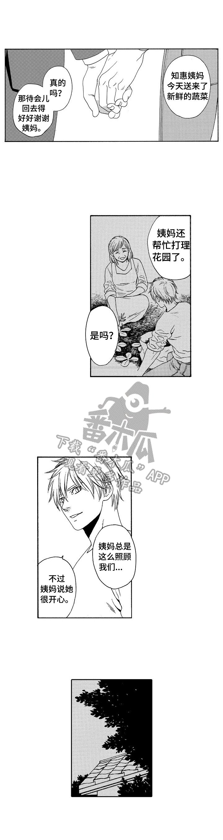 第28章：回来了（完结）