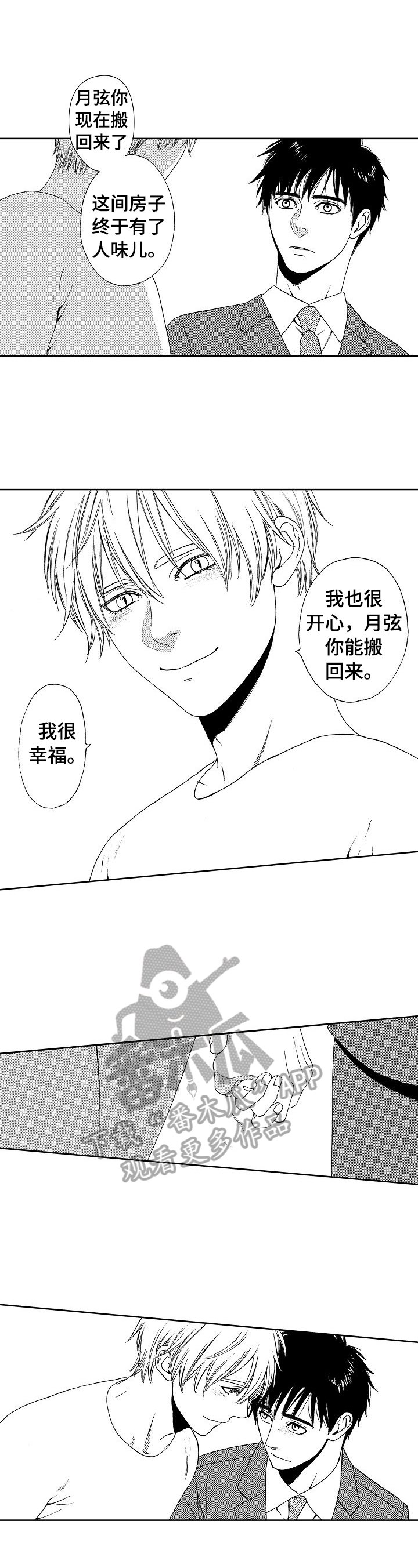 第28章：回来了（完结）