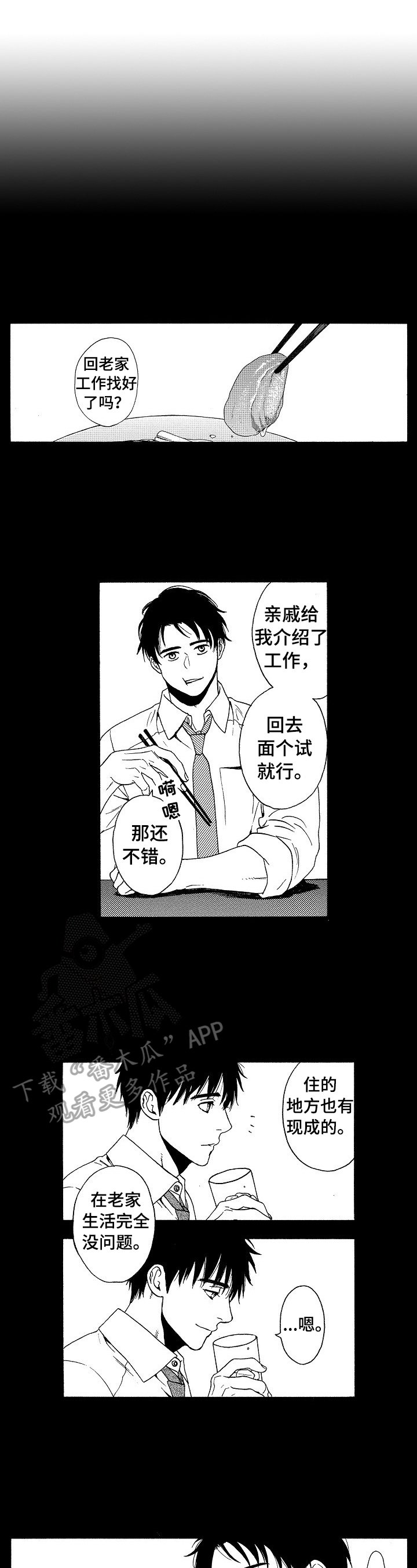第28章：回来了（完结）
