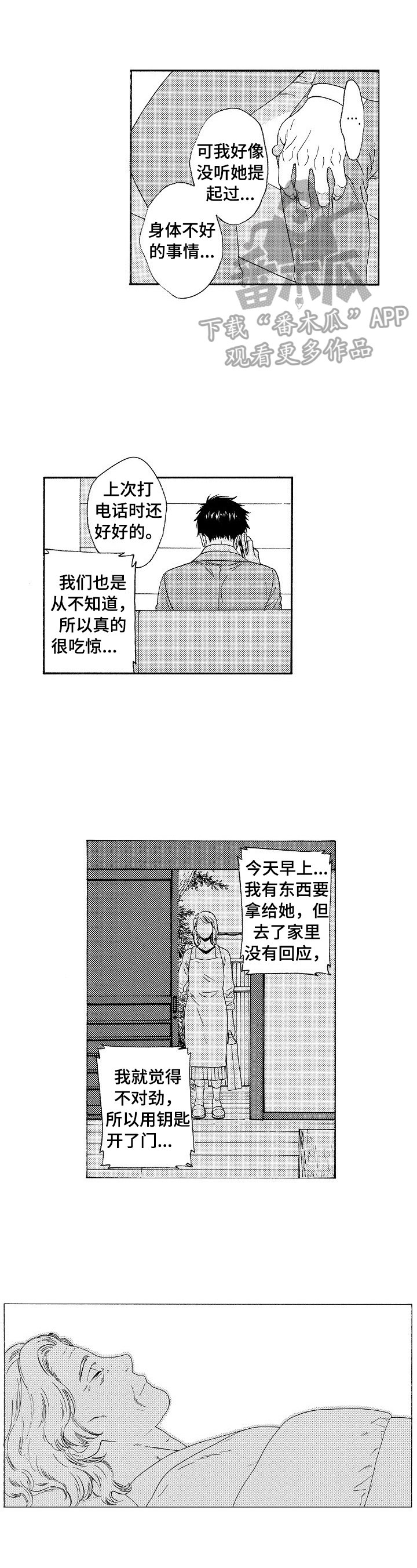 第3章：老天的暗示