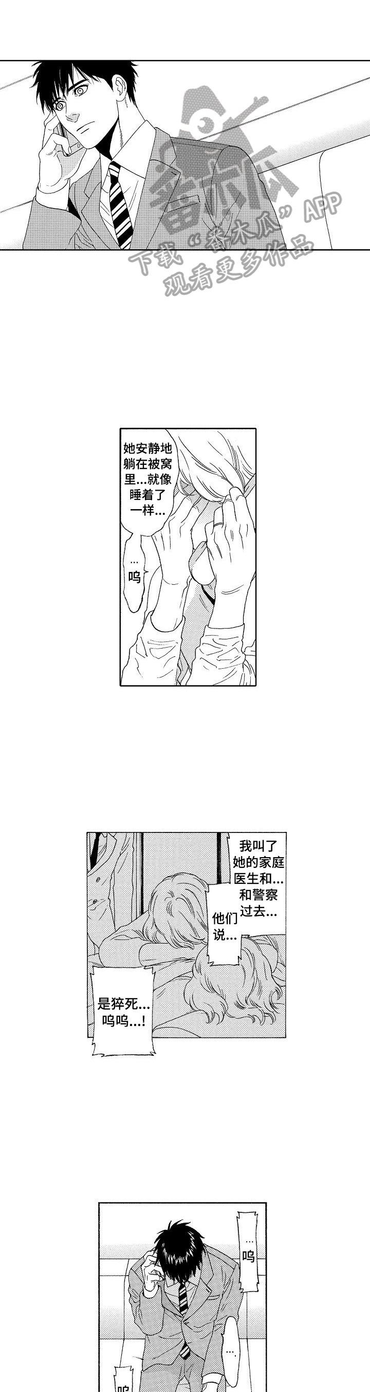 第3章：老天的暗示