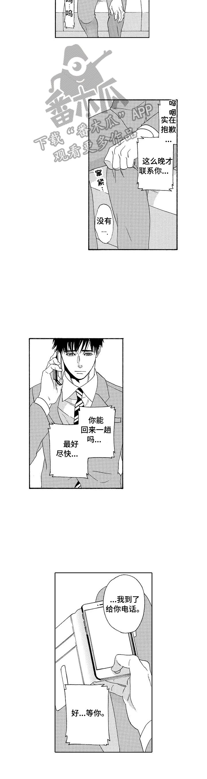 第3章：老天的暗示