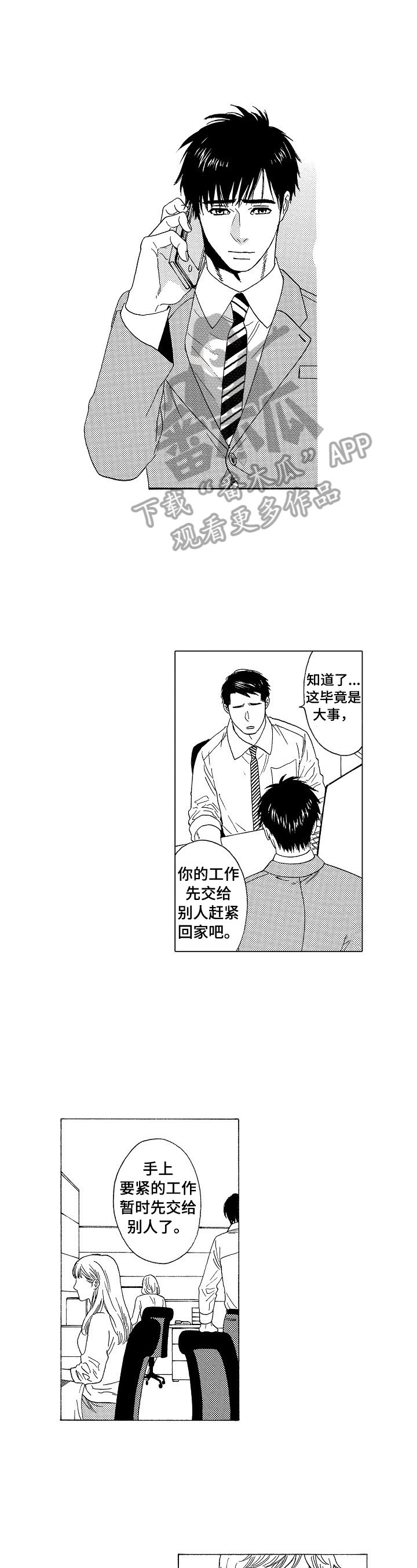 第3章：老天的暗示