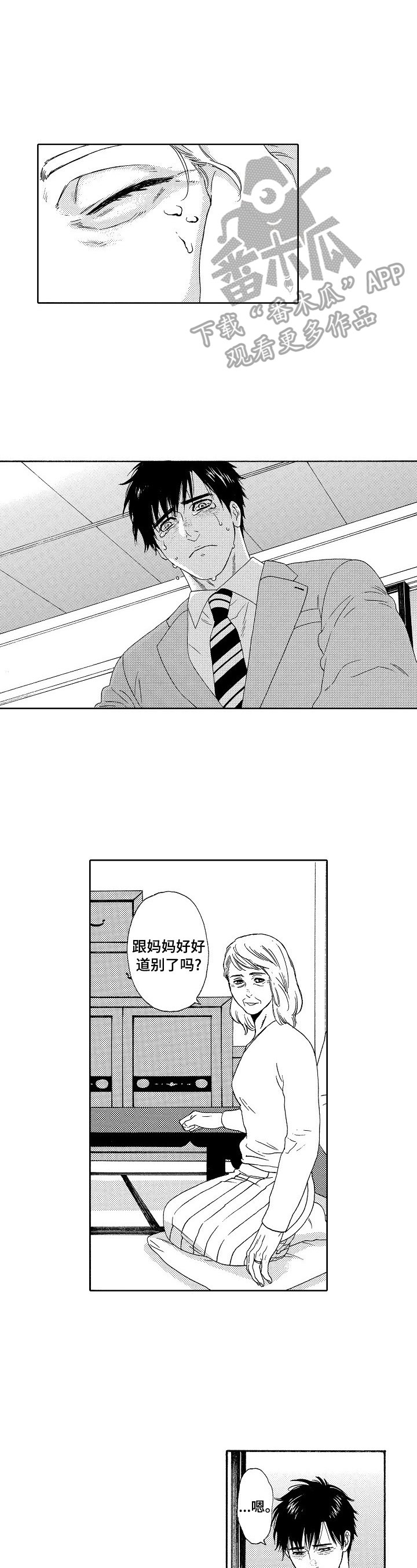 第4章：表弟