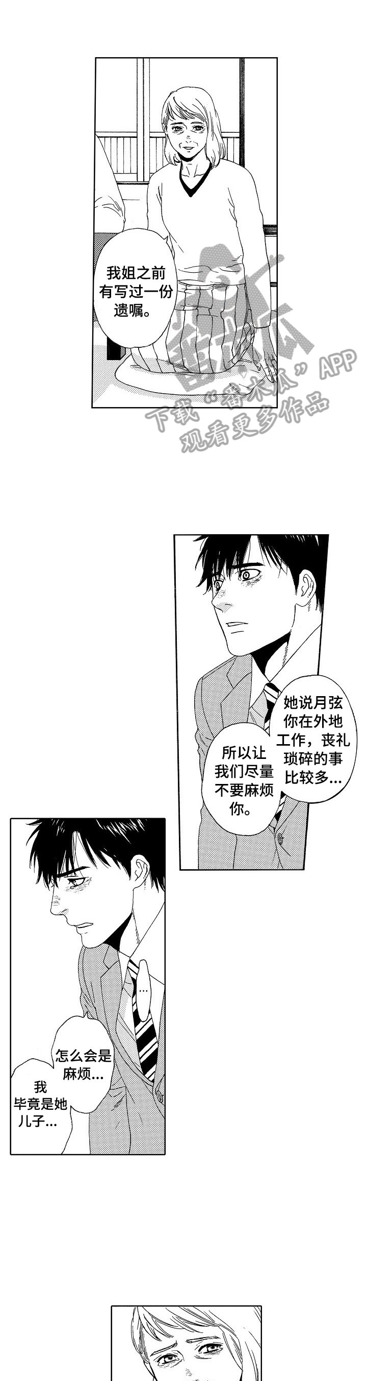 第5章：心里的猜测
