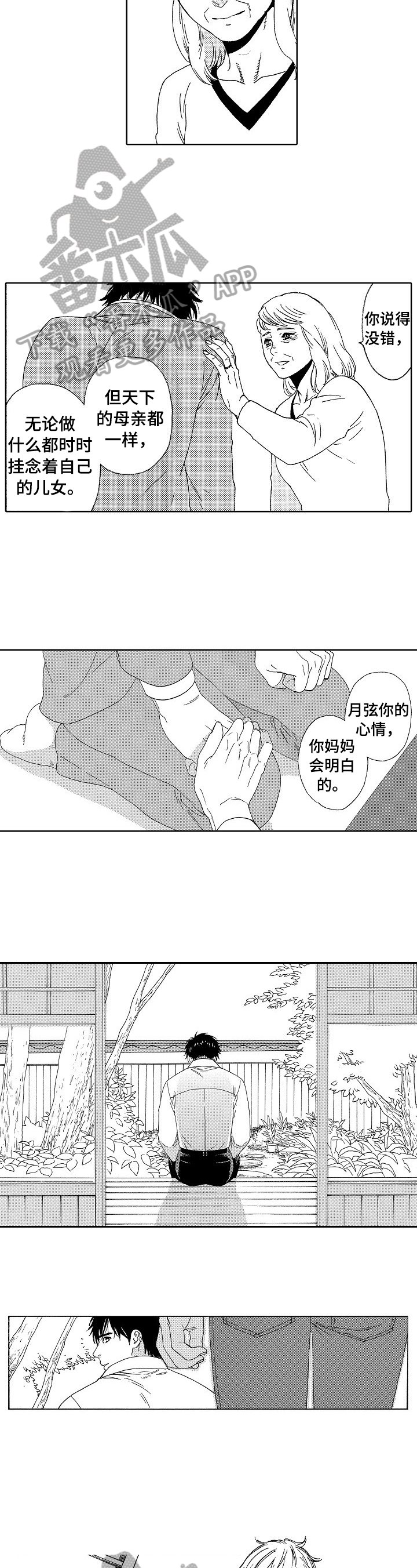 第5章：心里的猜测