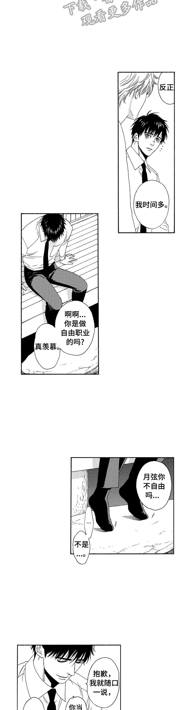 第5章：心里的猜测