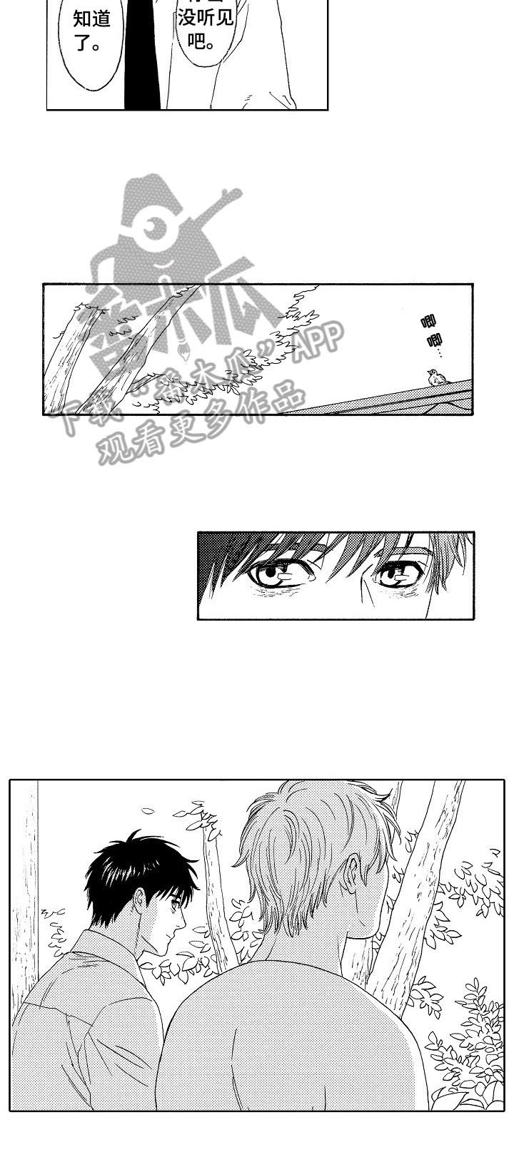 第5章：心里的猜测