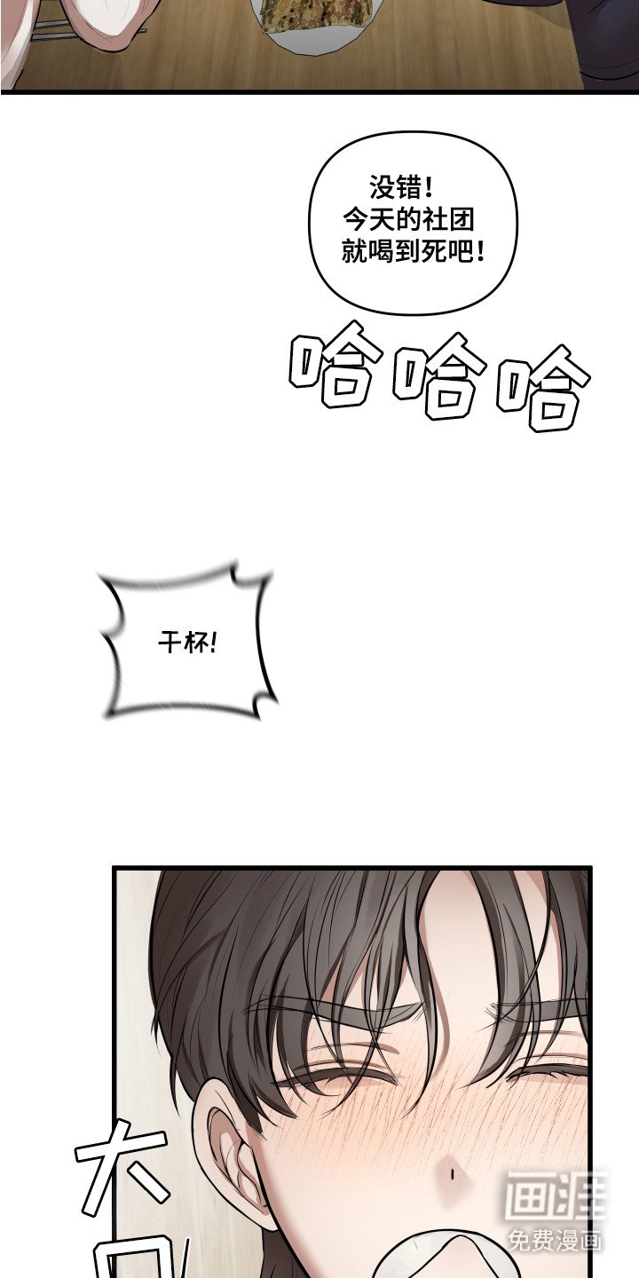 第5章：喝醉了
