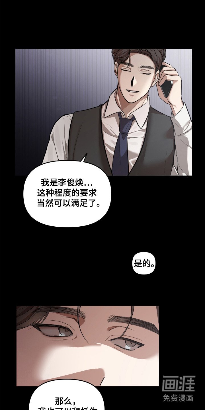 第8章：私下调查