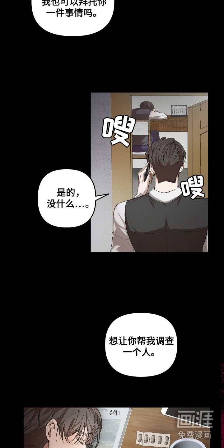 第8章：私下调查