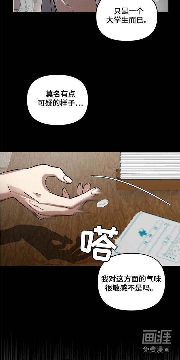 第8章：私下调查