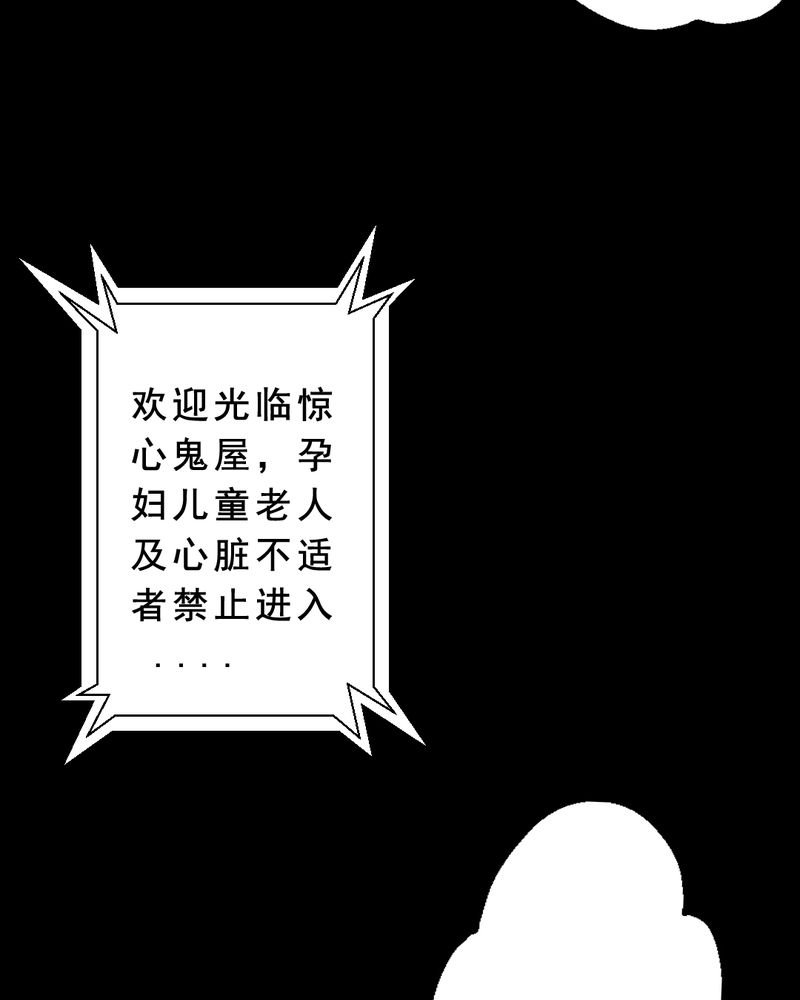 第13章：鬼屋（一）