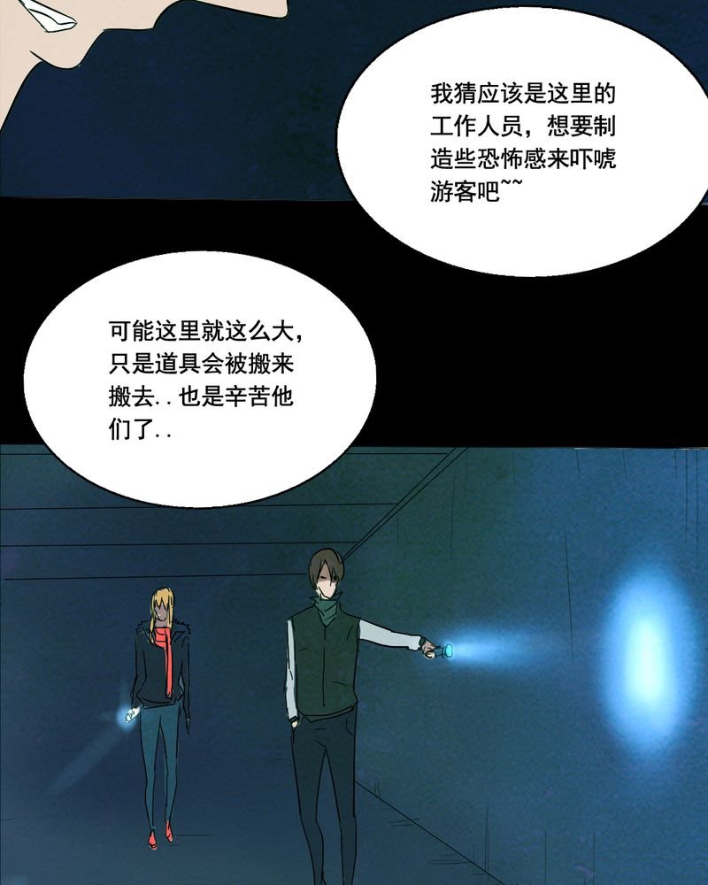 第13章：鬼屋（一）