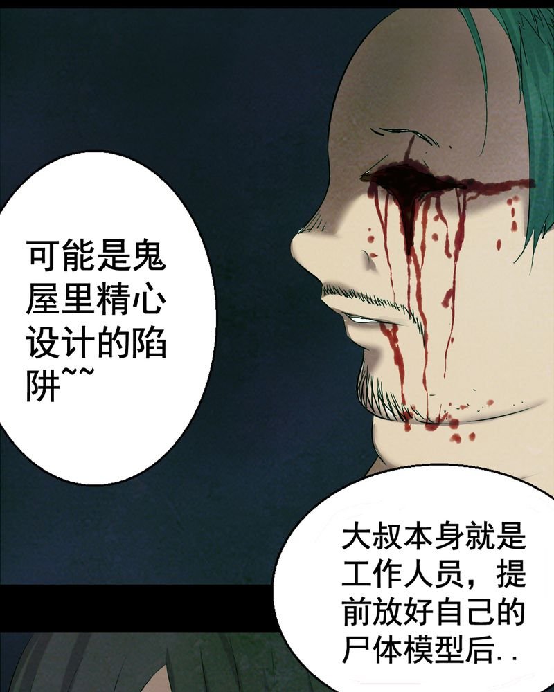 第14章：鬼屋（二）