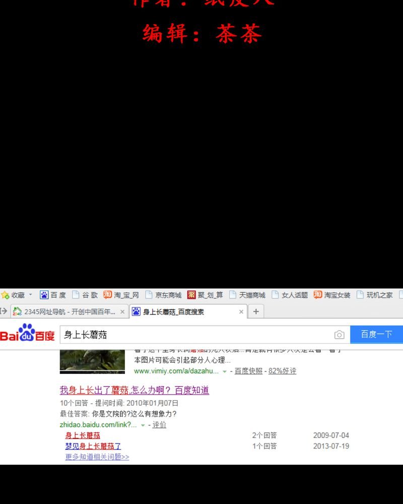 第22章：蘑菇（三）
