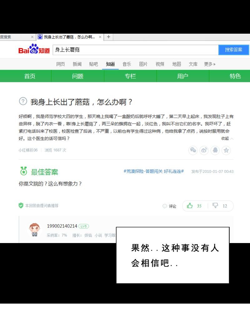 第22章：蘑菇（三）