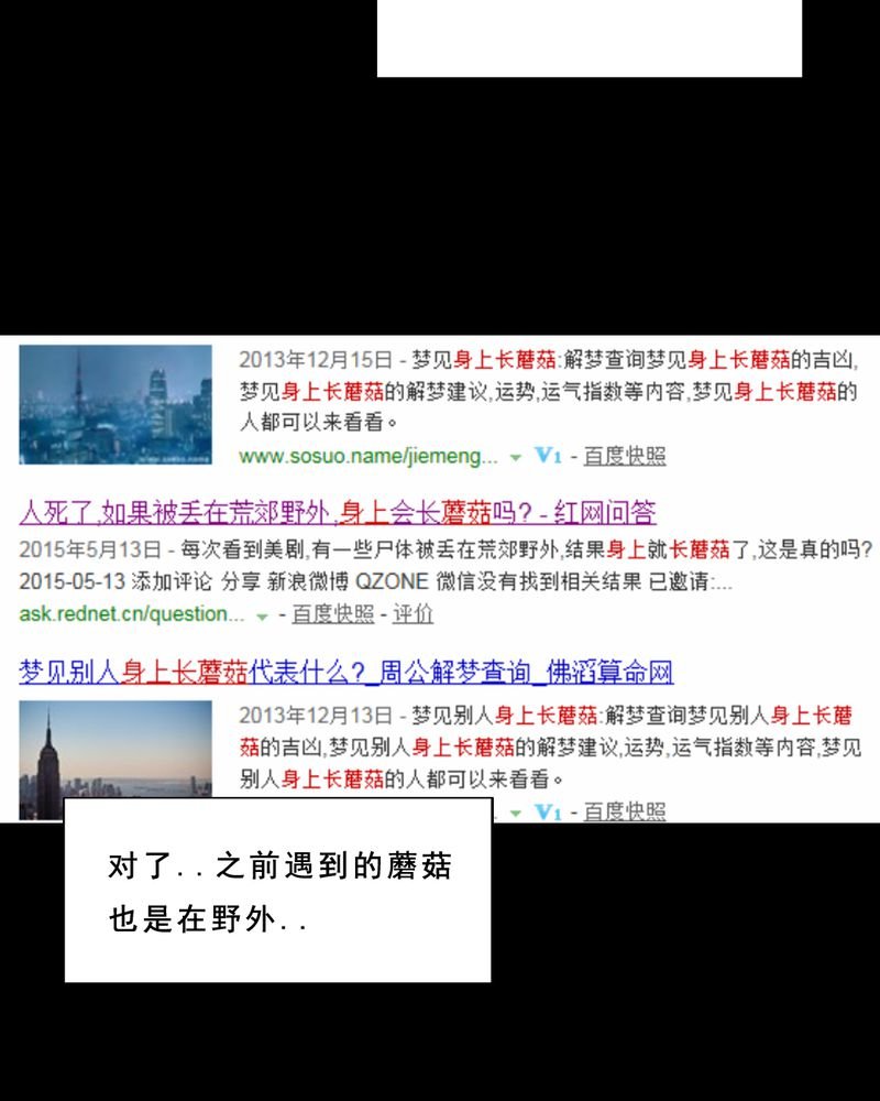 第22章：蘑菇（三）