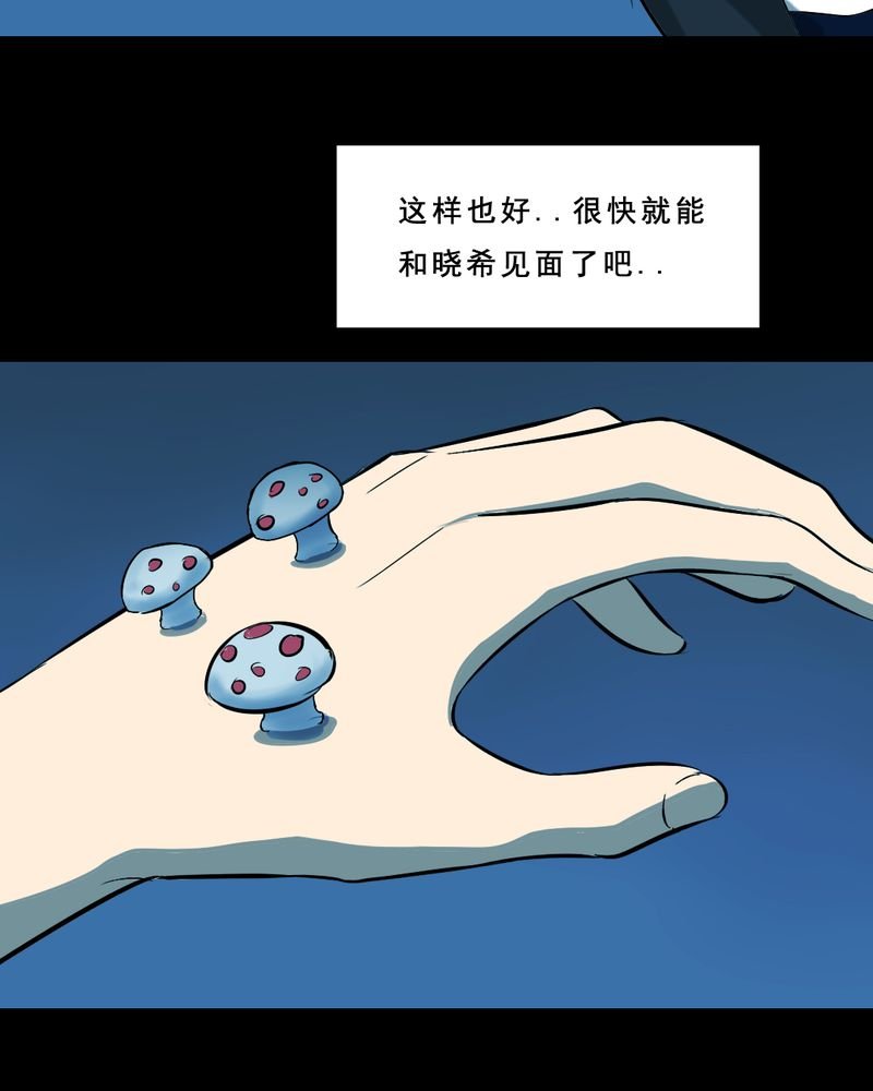 第22章：蘑菇（三）