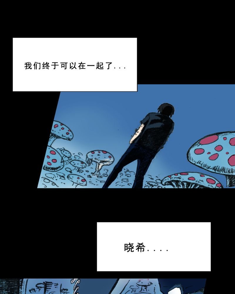 第22章：蘑菇（三）