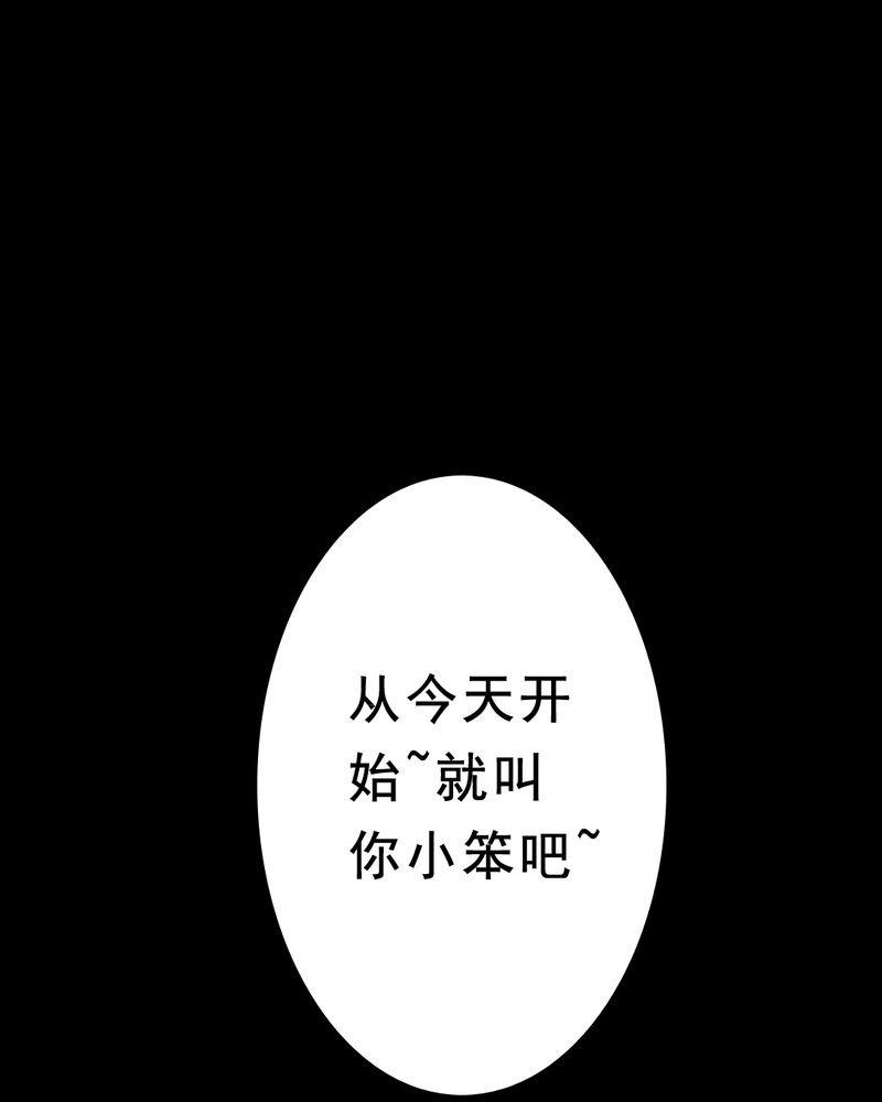 第27章：小笨（三）