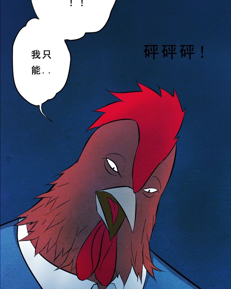 第28章：大鸡