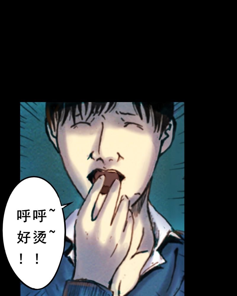 第29章：食鬼