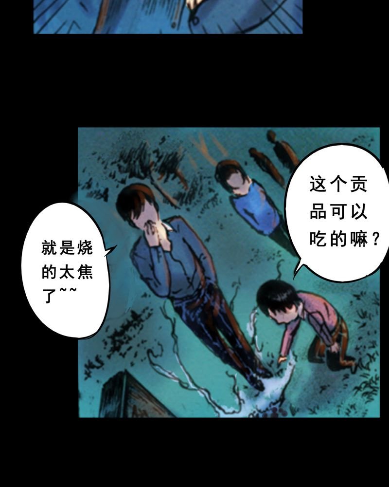 第29章：食鬼