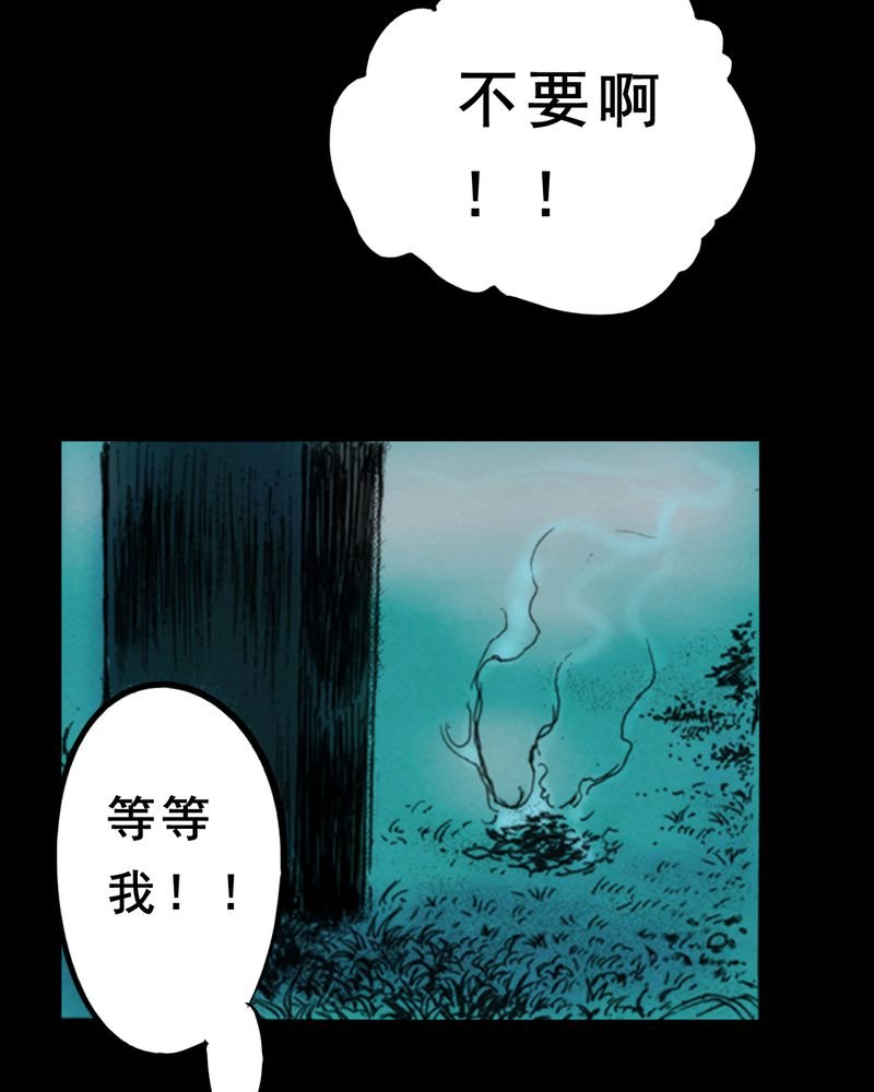 第29章：食鬼