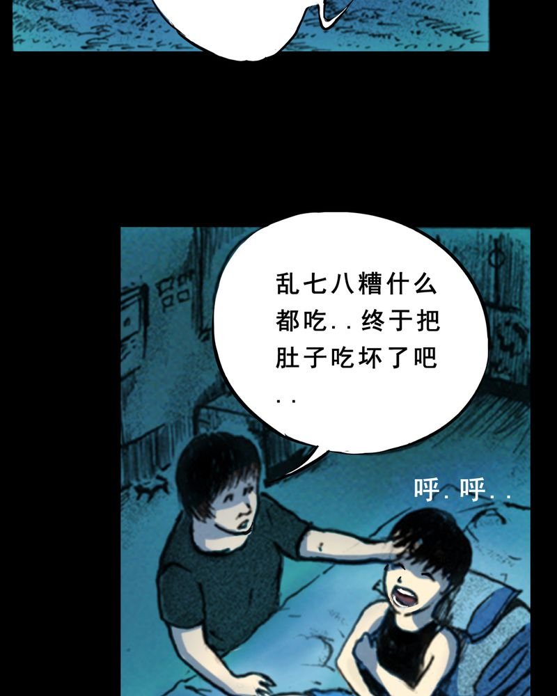 第29章：食鬼