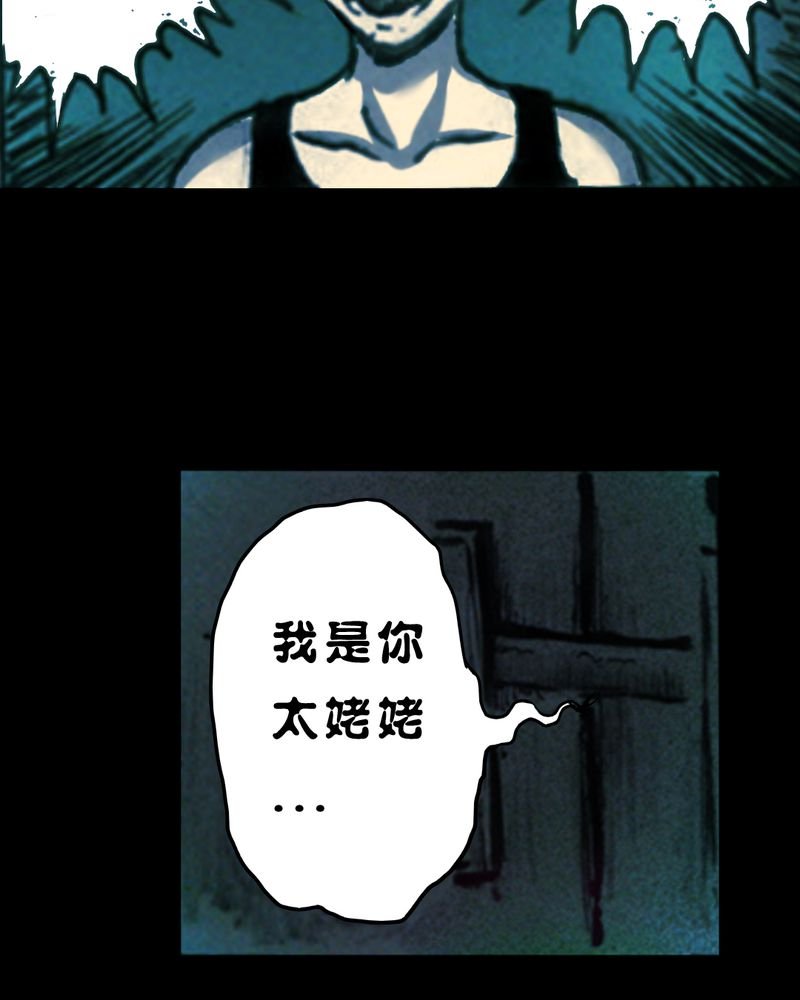 第29章：食鬼