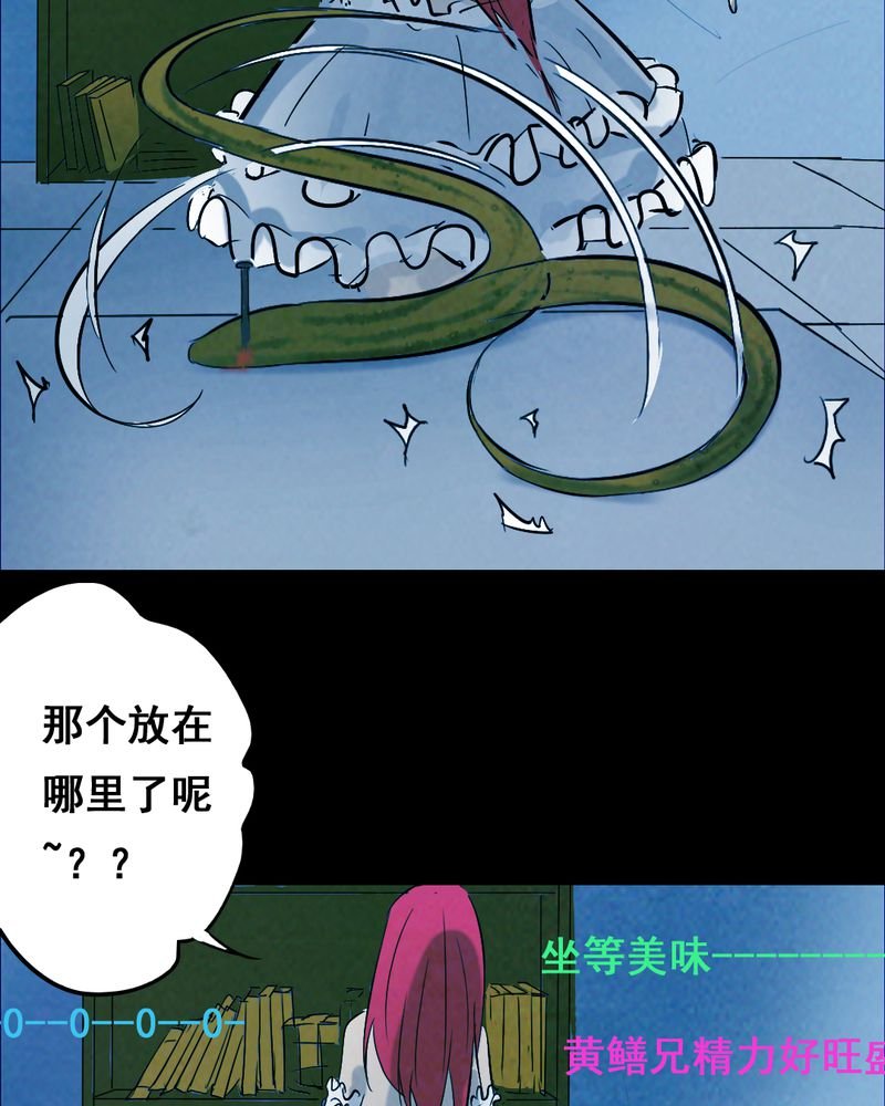 第36章：黄鳝（一）