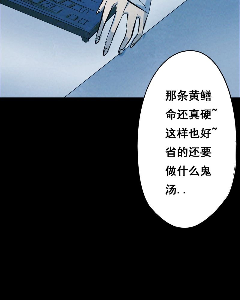 第36章：黄鳝（一）