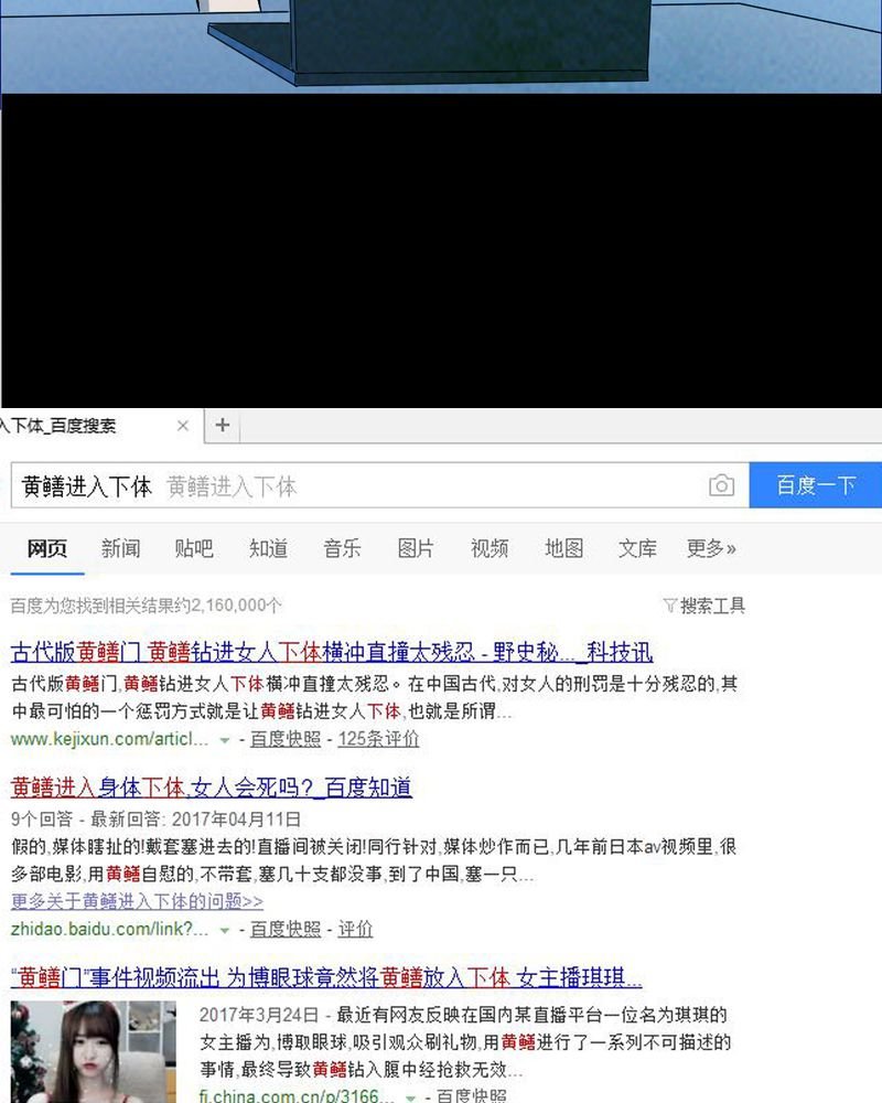 第37章：黄鳝（二）