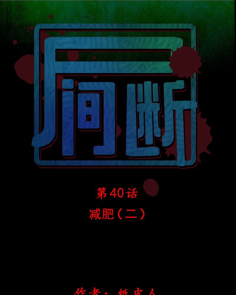 第40章：减肥（二）