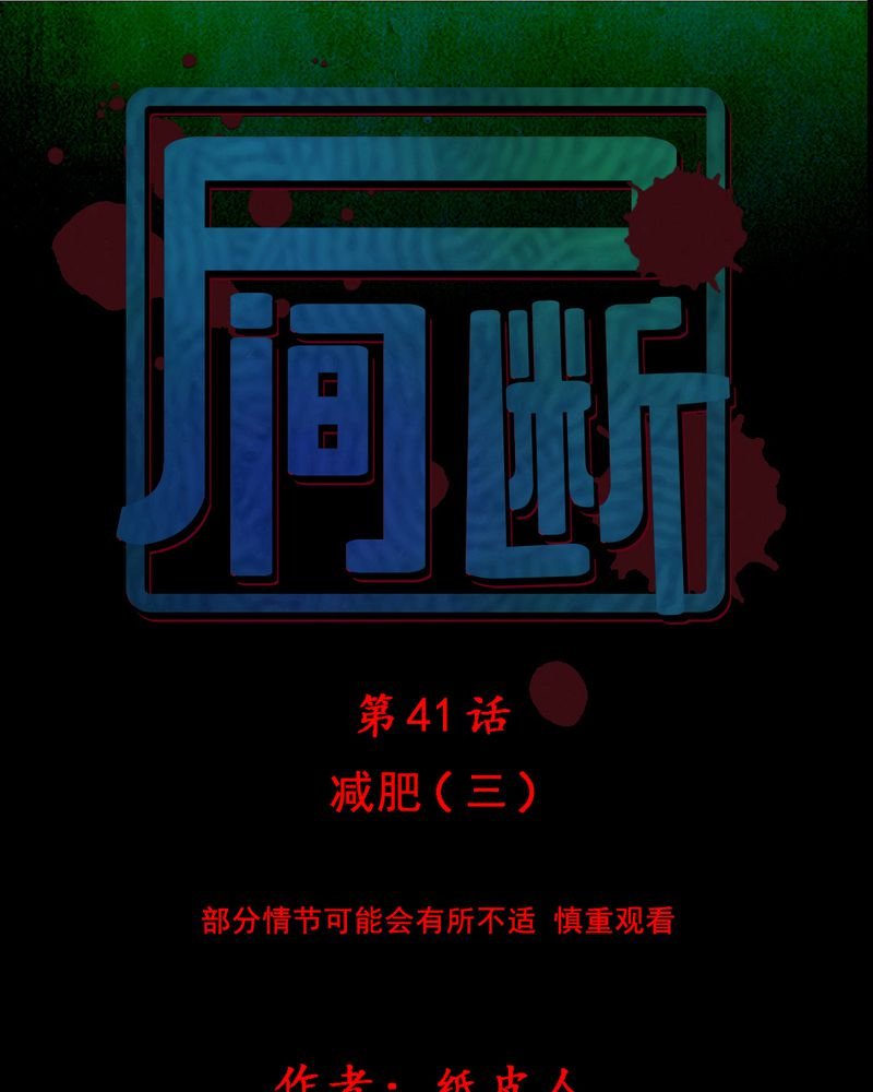 第41章：减肥（三）