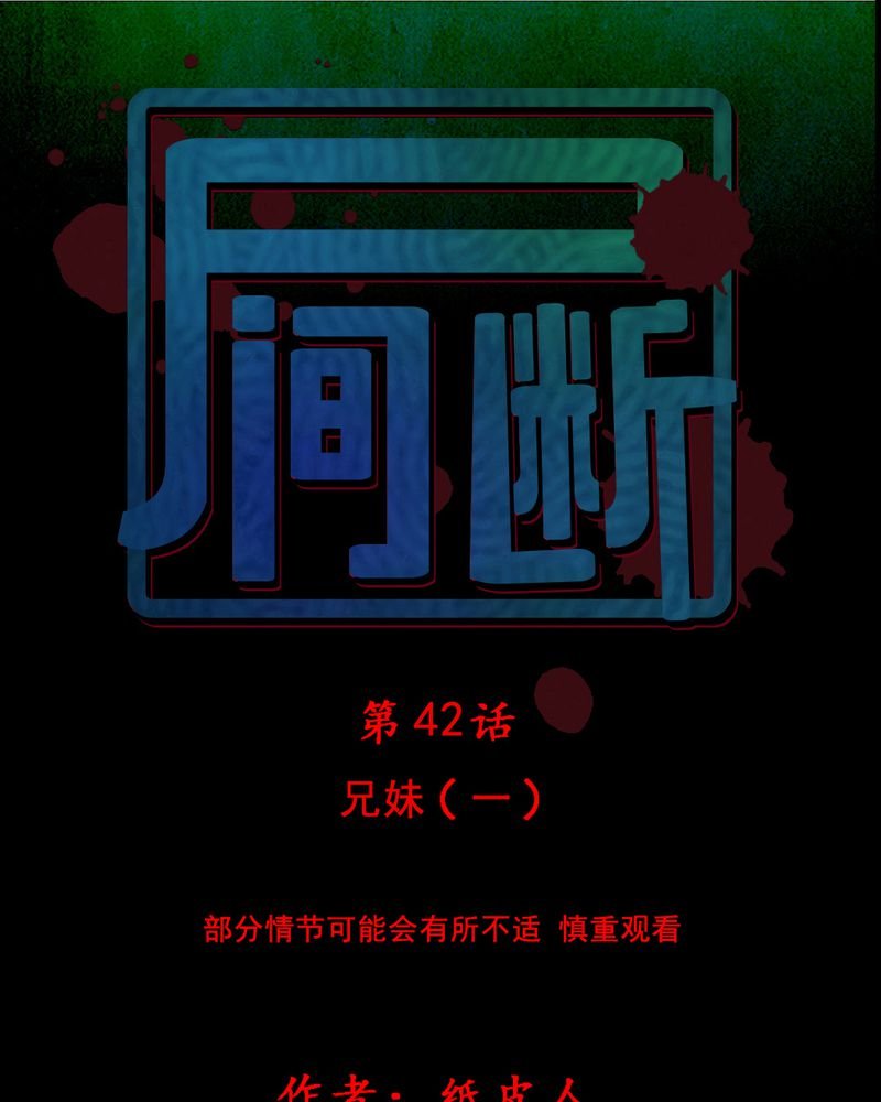 第42章：兄妹（一）
