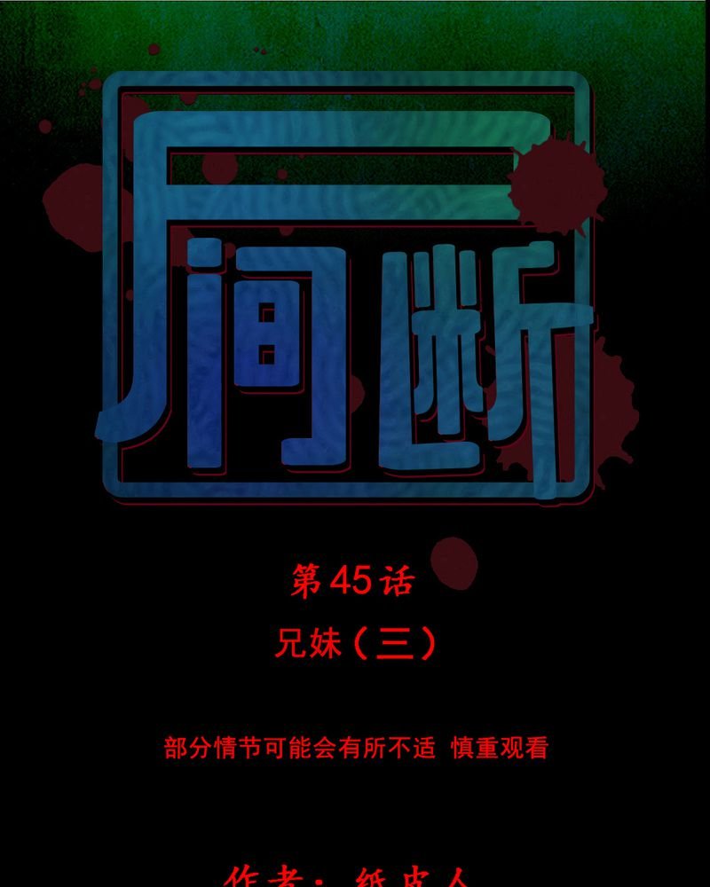 第45章：兄妹（三）