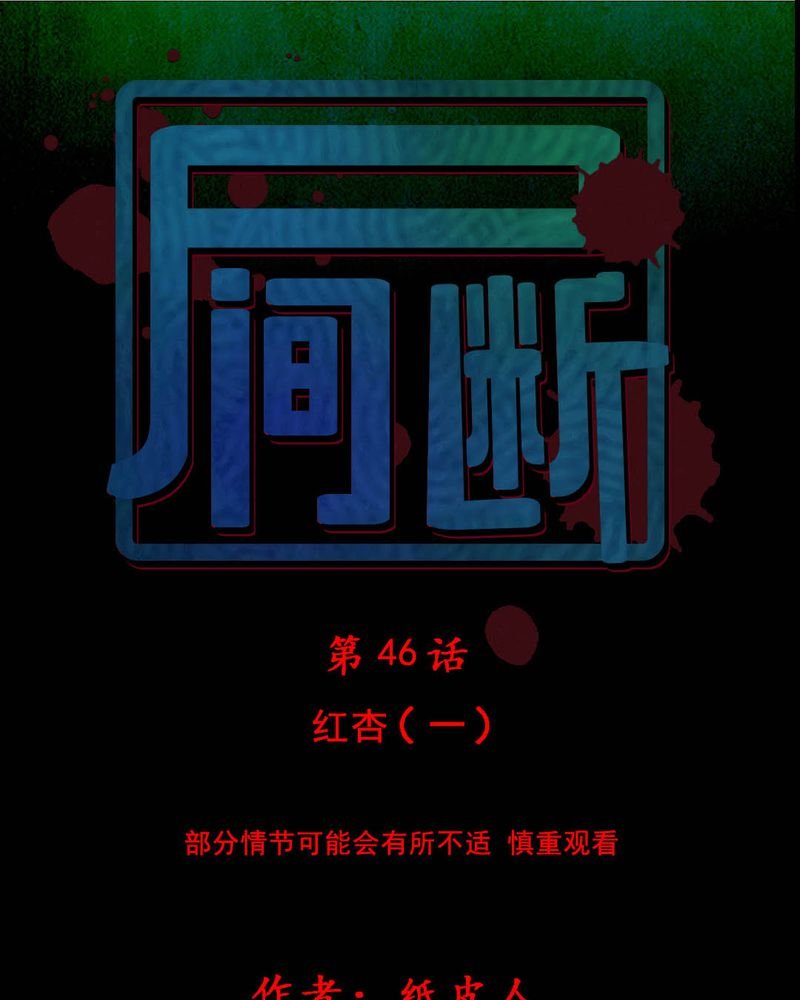 第46章：红杏（一）