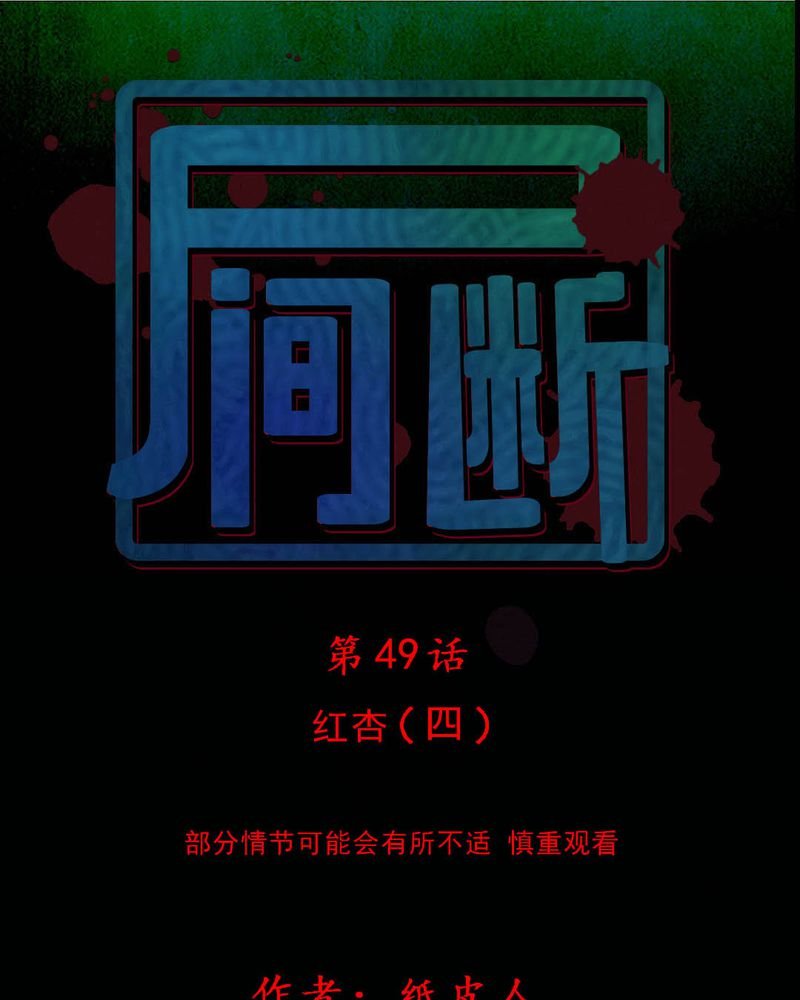 第49章：红杏（四）