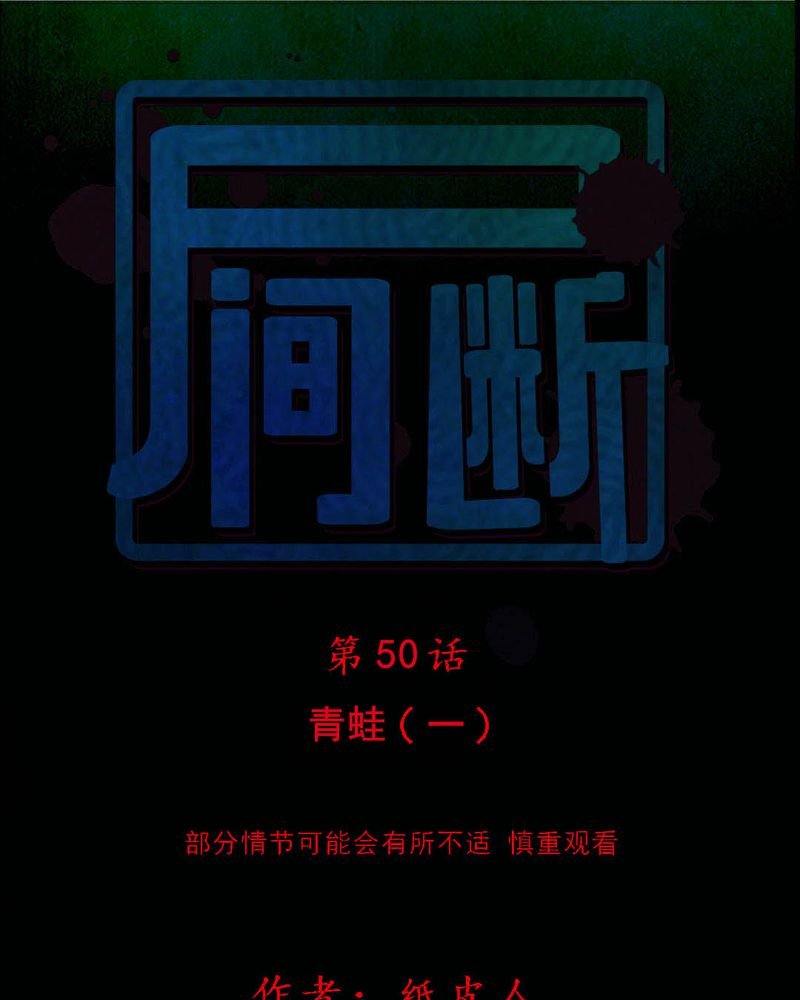第50章：青蛙（一）