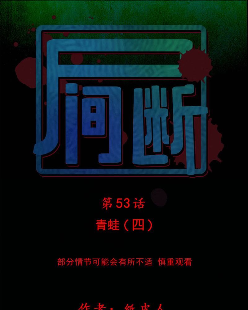 第53章：青蛙（四）